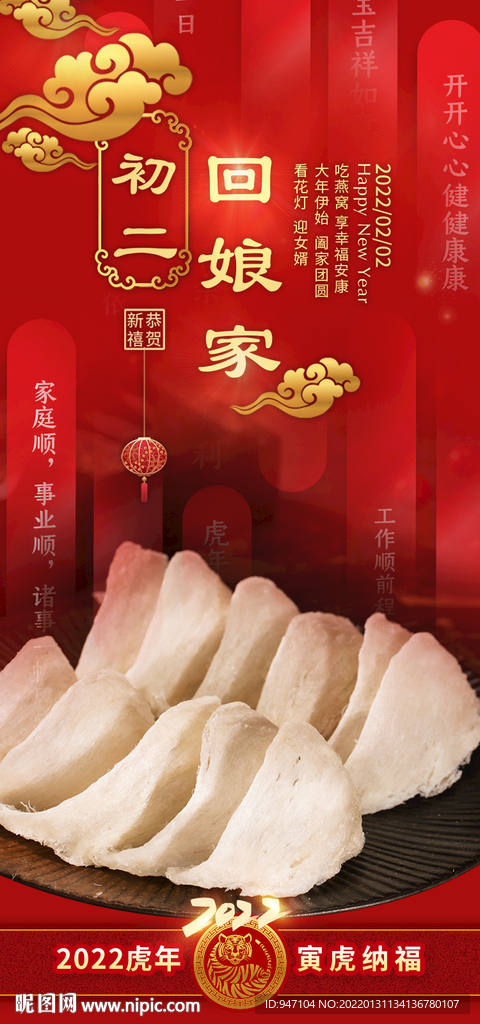 初二燕窩拜年貼（小圖）