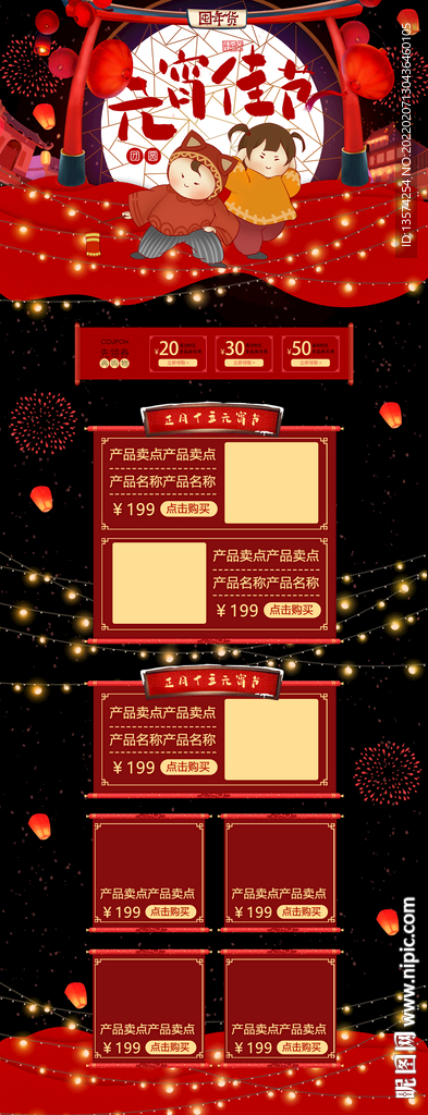 22新款元宵節淘寶首頁裝修