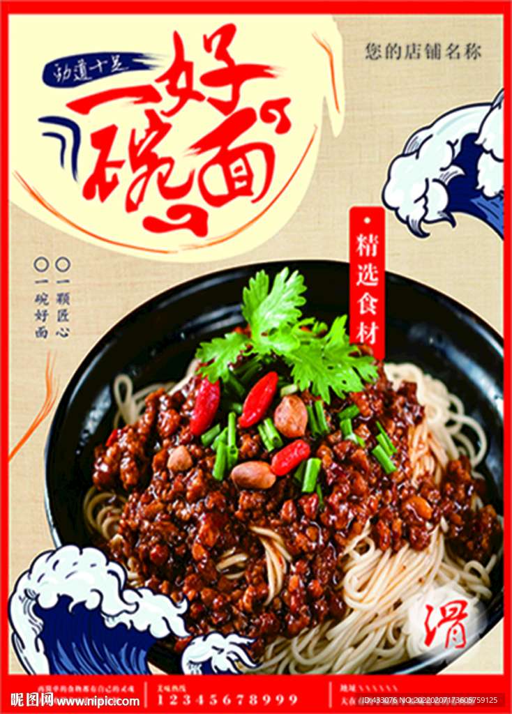 一碗好面