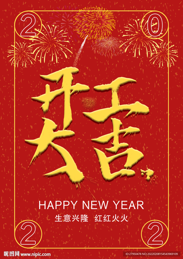 開工大吉