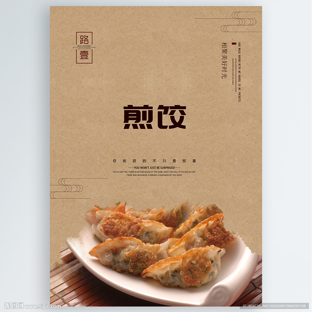 煎饺