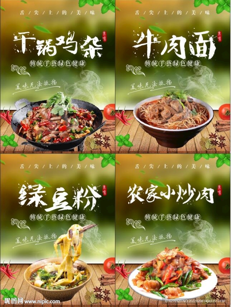 美食海報圖片