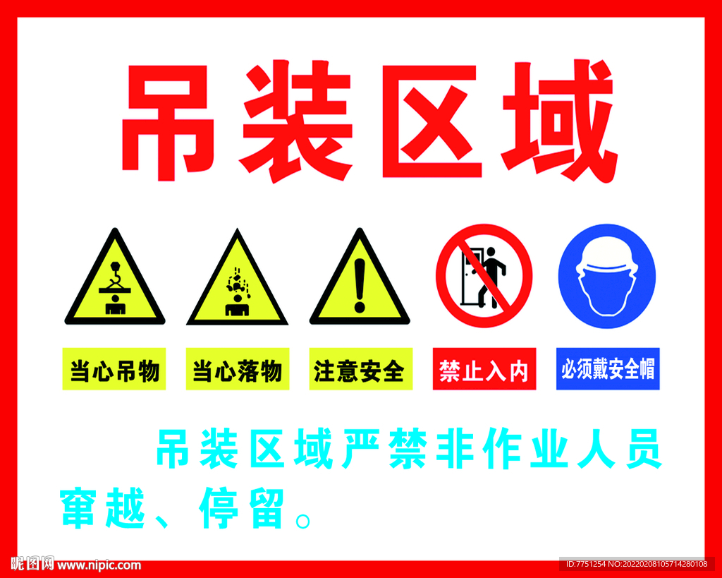 吊裝區域