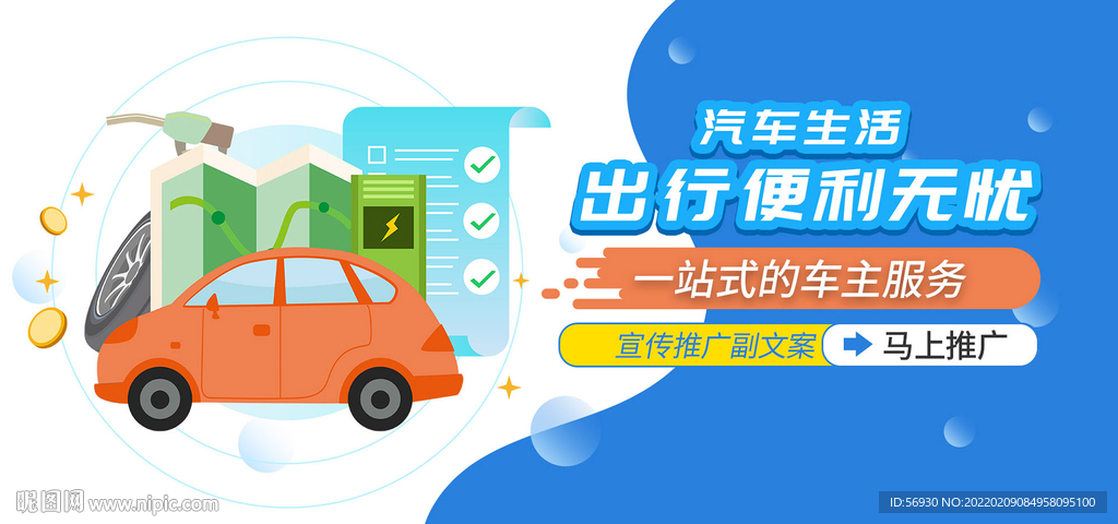 汽車生活出行banner