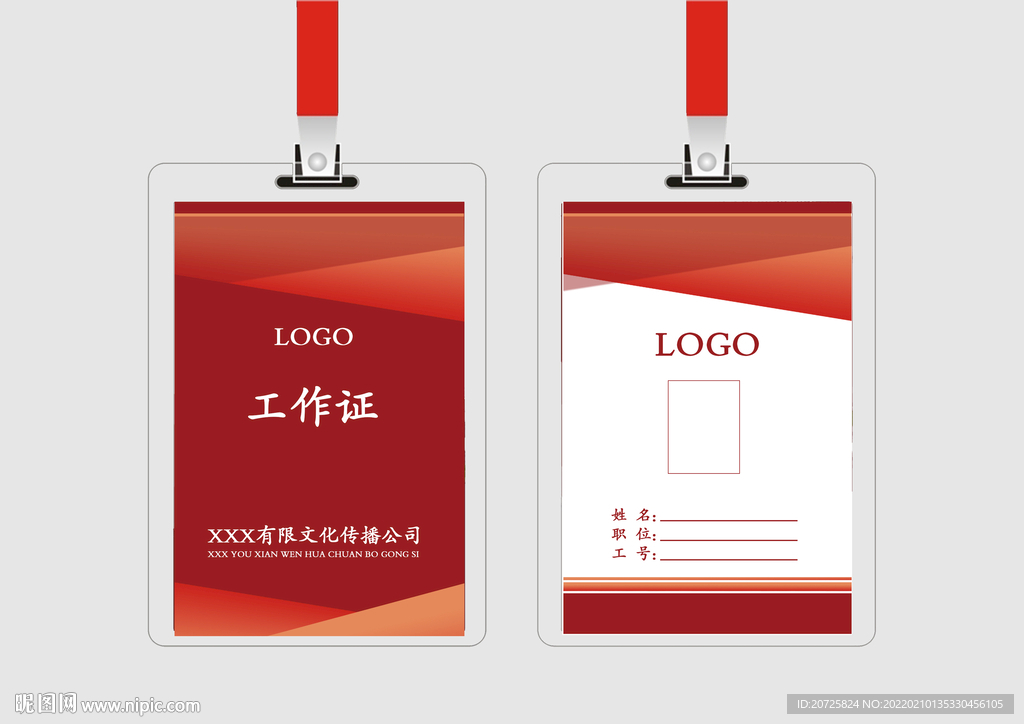 工作證