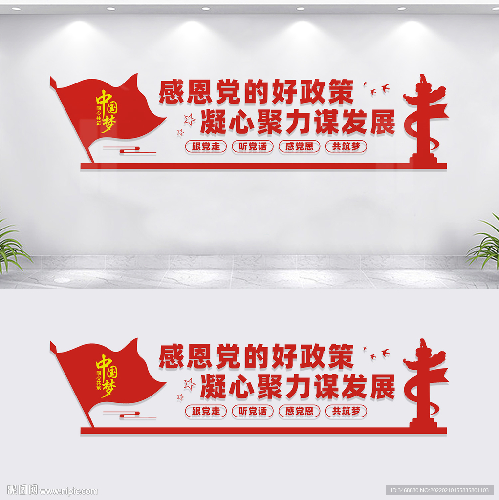 cdr(x3)颜色:cmyk56元(cny)×关 键 词:党的政策 感党恩标语 感谢党的