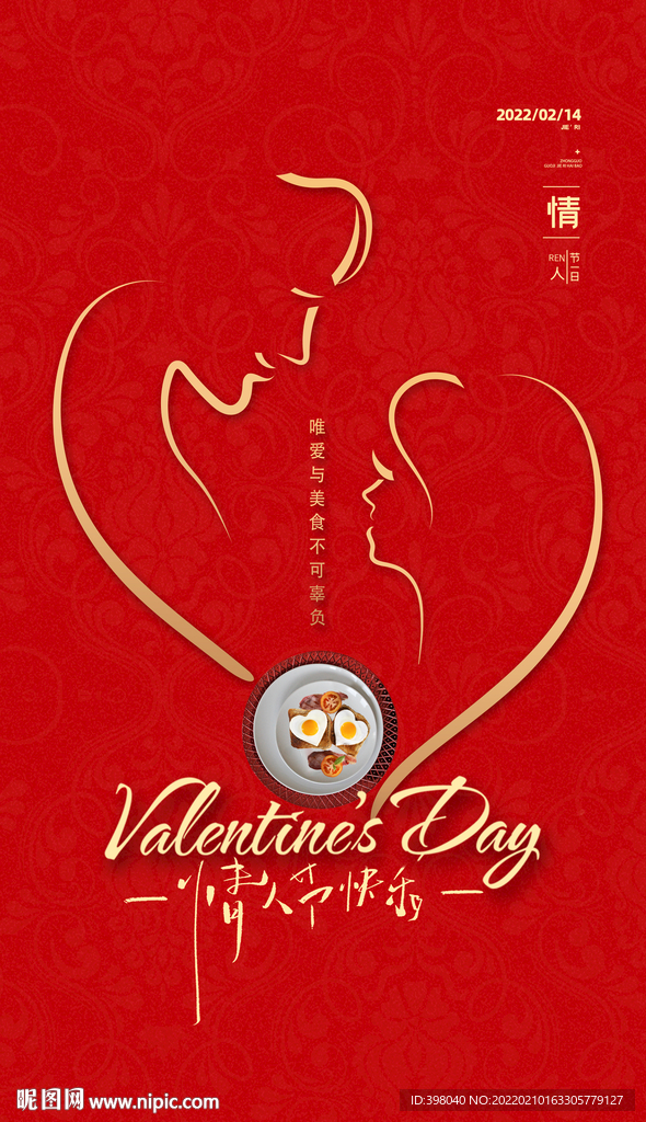 七夕情人节中国节日海报设计