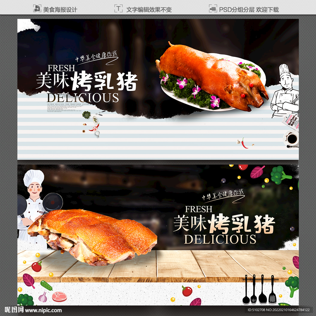 烤乳猪设计图__海报设计_广告设计_设计图库_昵图网nipic.com