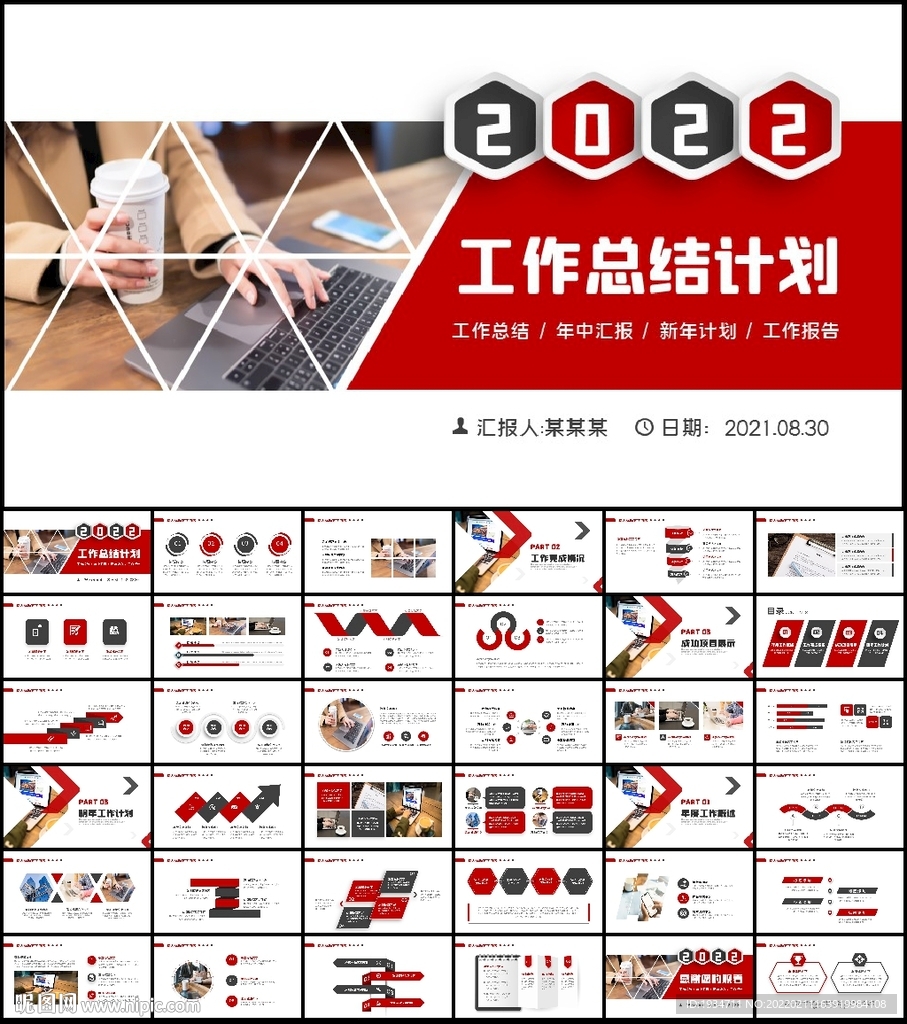 2022工作總結計劃模板