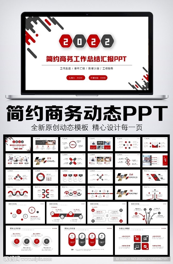 2022年工作總結計劃PPT