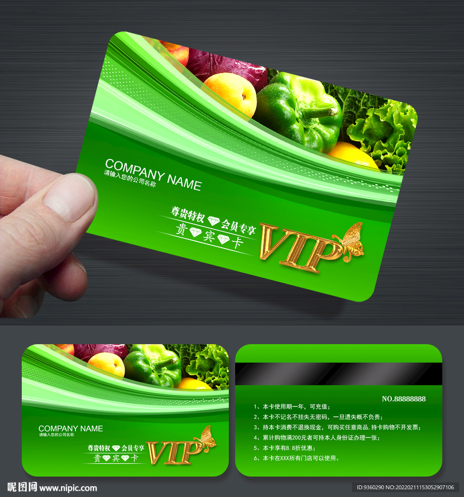 蔬菜会员卡
