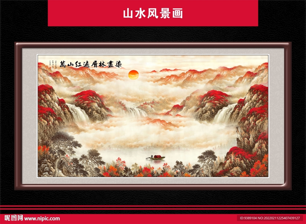水墨畫