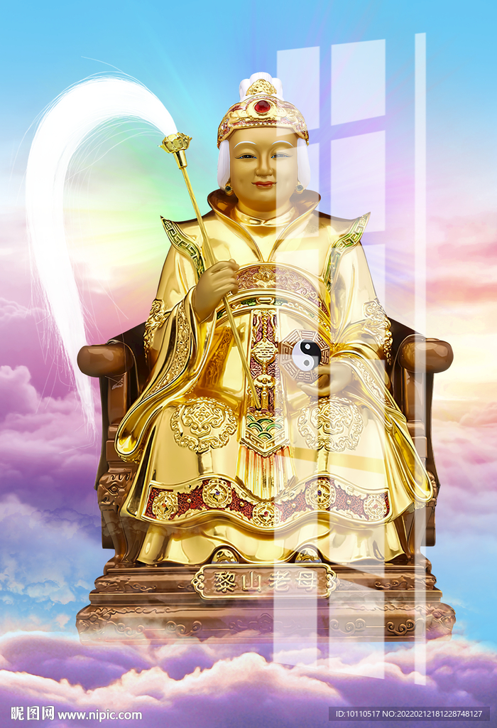 黎山老母 