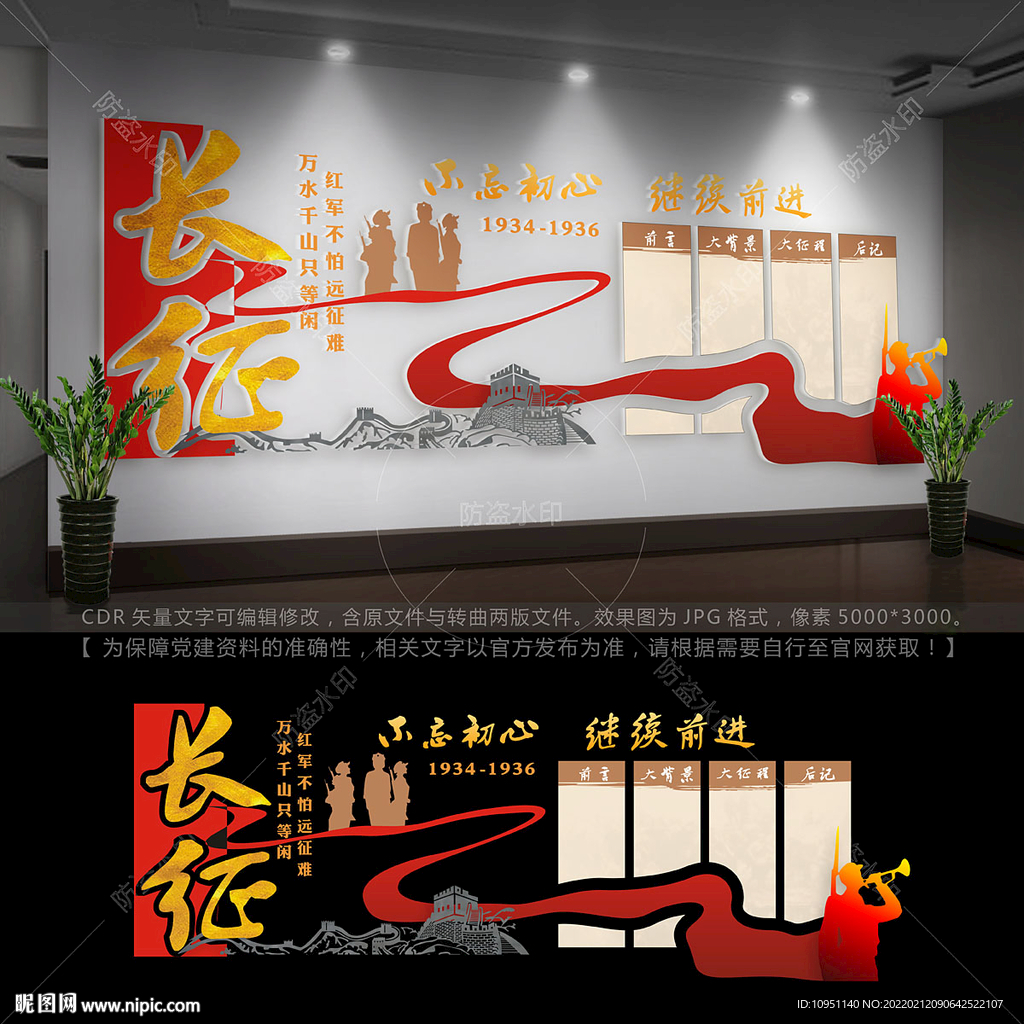 長征精神文化墻