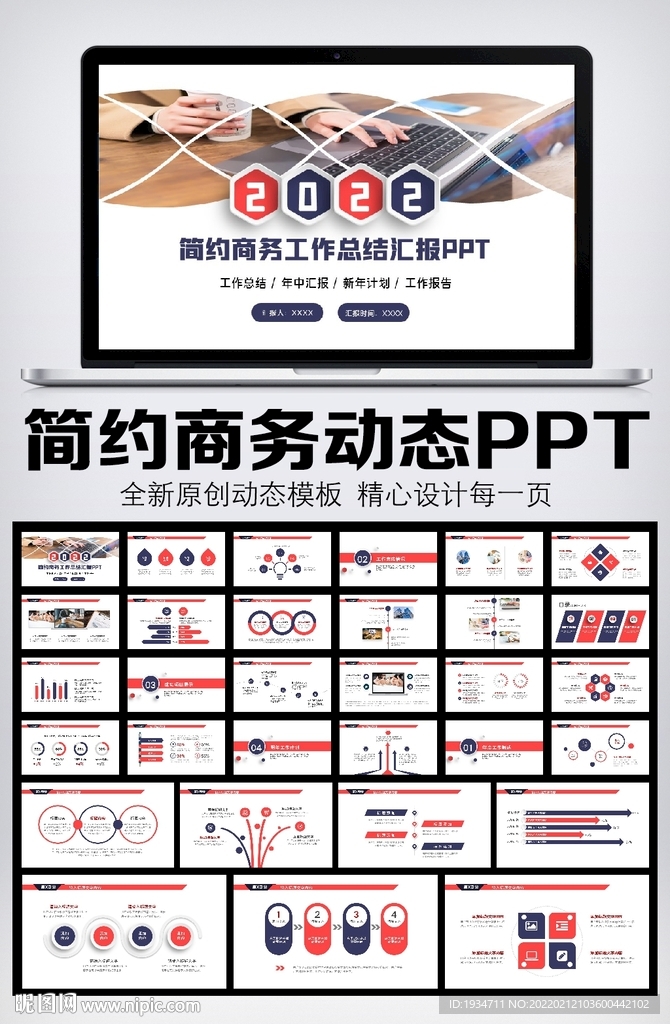 商務風工作總結計劃PPT模板