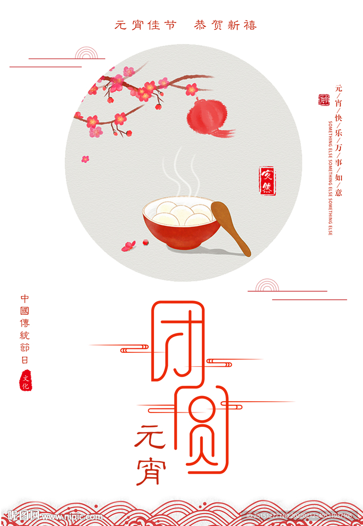 簡約元宵節(jié)海報(bào)