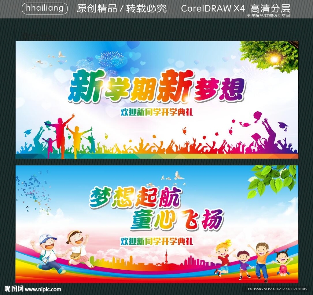 新學期新夢想 夢想起航