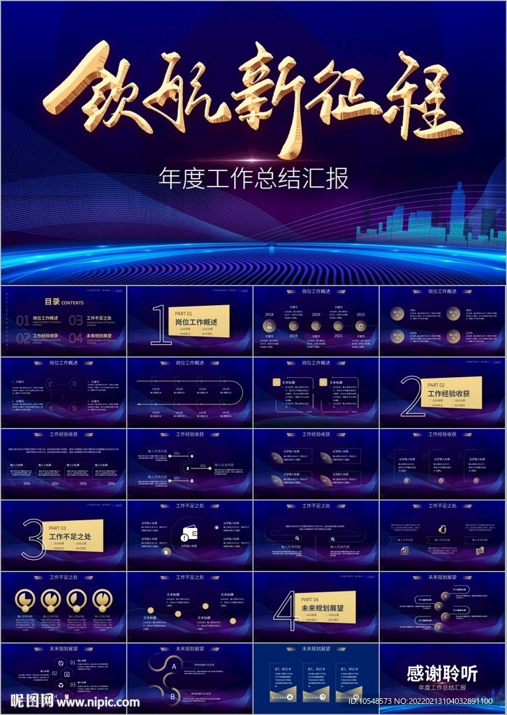 領(lǐng)航新征程年終工作總結(jié)ppt