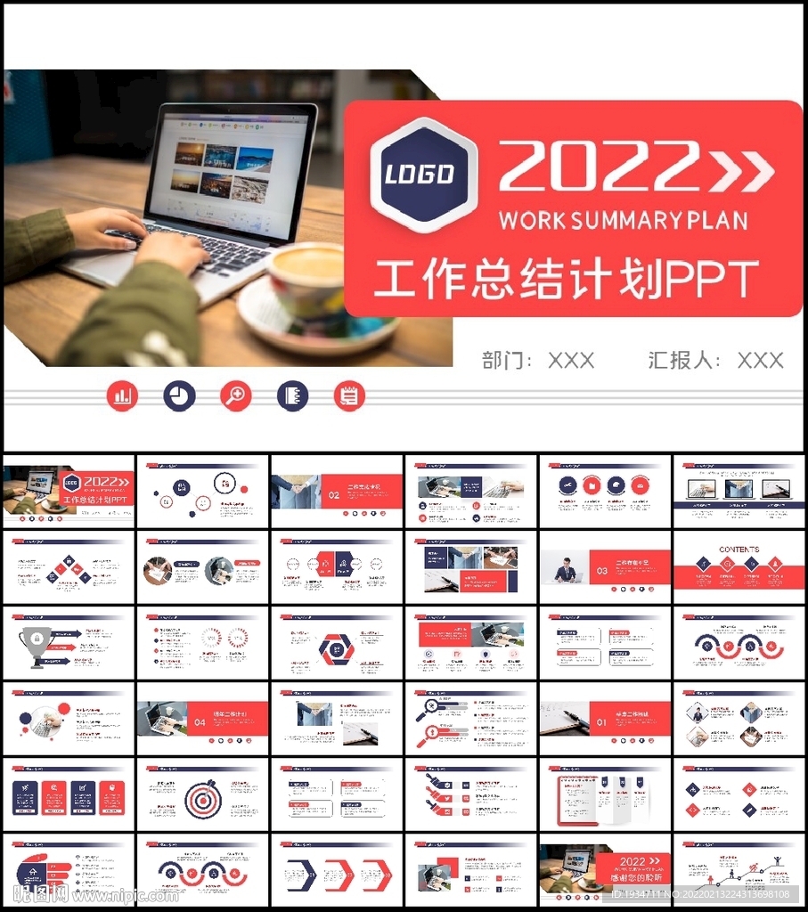 工作總結計劃述職報告ppt