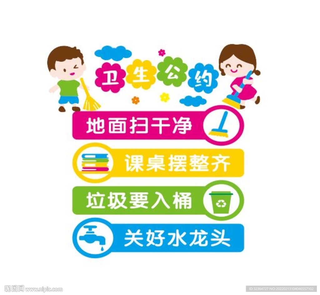 小學衛生公約文化墻