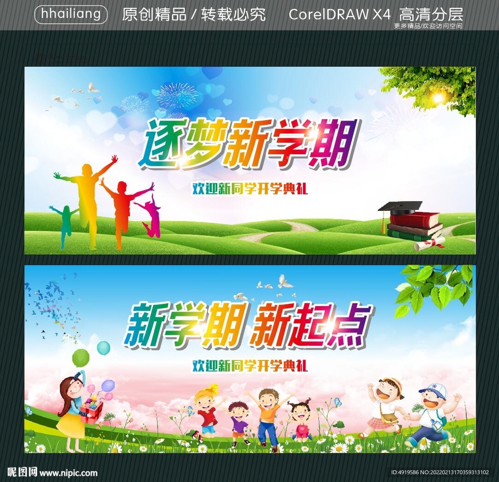 颜色:cmyk28元(cny×关 键 词:逐梦新学期 新起点 领跑新学期 开学季
