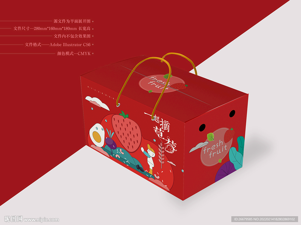 草莓礼盒设计 平面图
