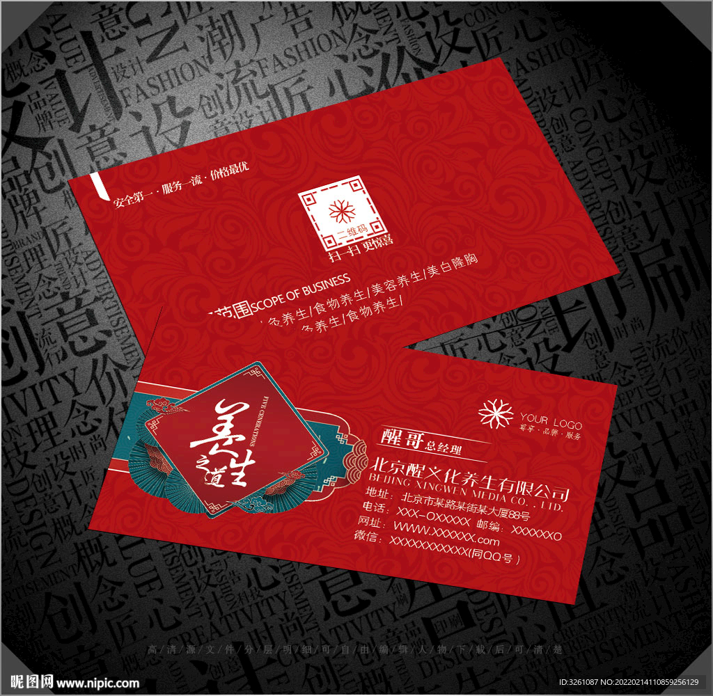 養(yǎng)生名片