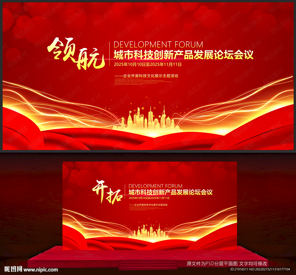 紅色會(huì)議背景