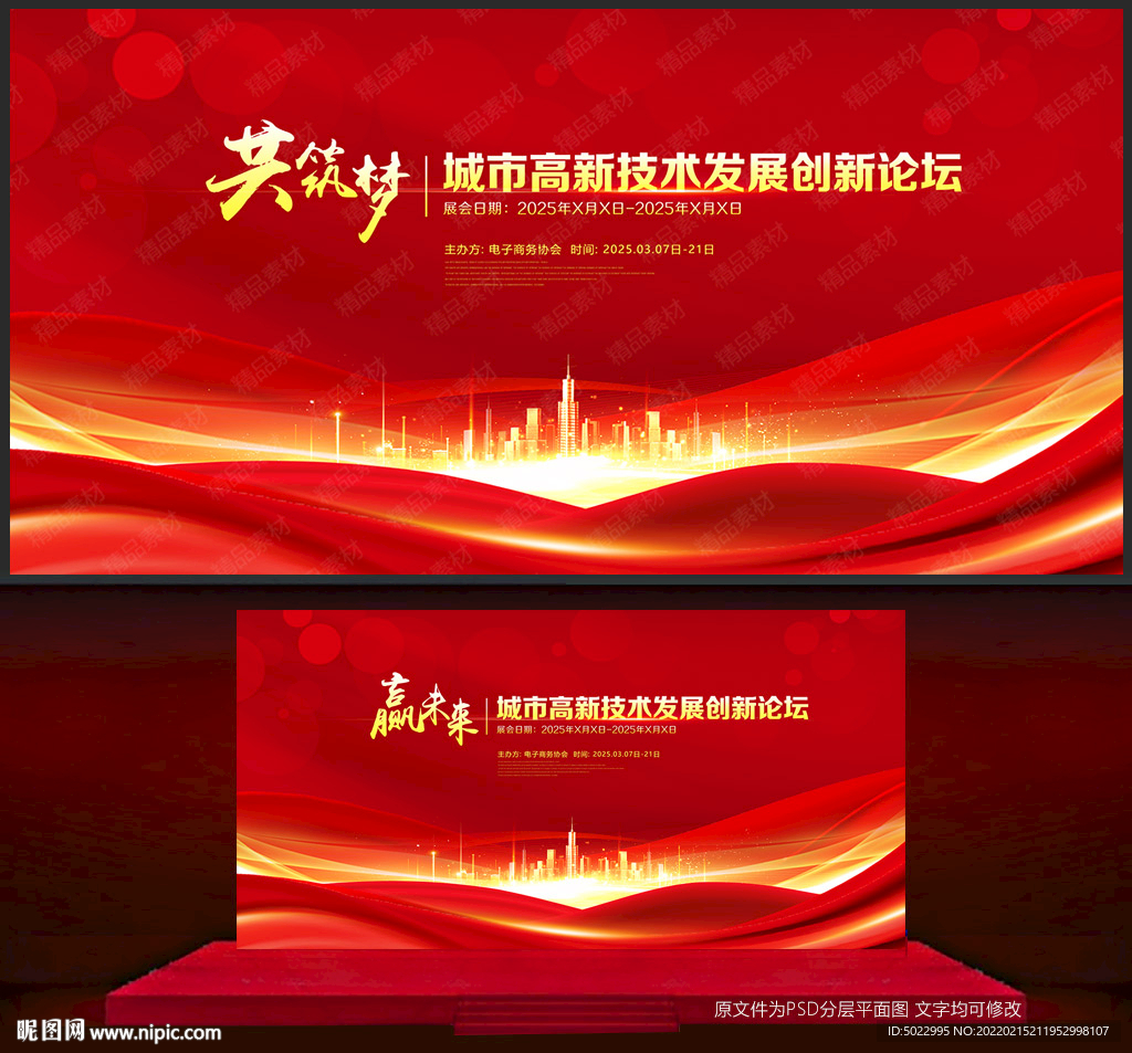紅色會議背景