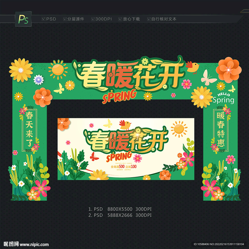 春天拱門