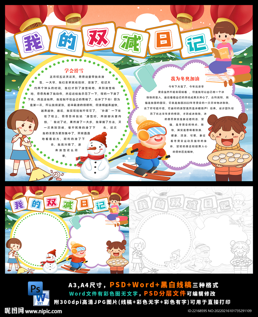 我的双减日记寒假计划春节生活图片