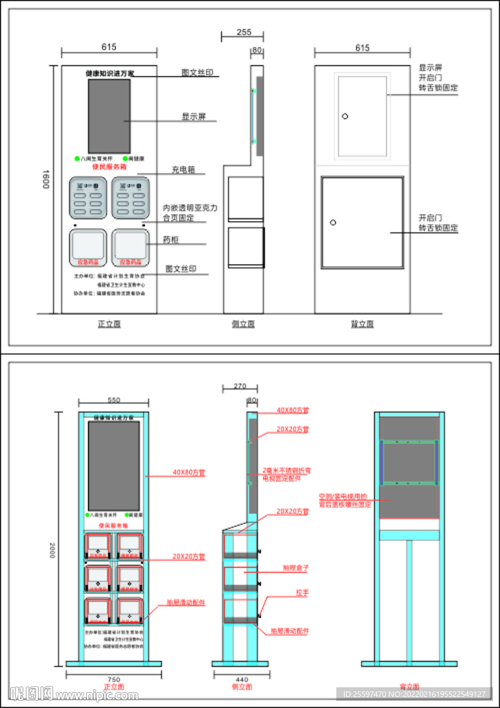 社區(qū)便民服務(wù)箱