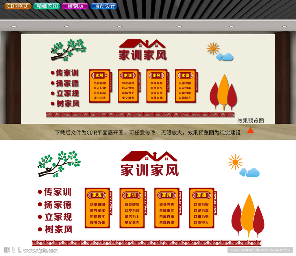 家風(fēng)家訓(xùn) 