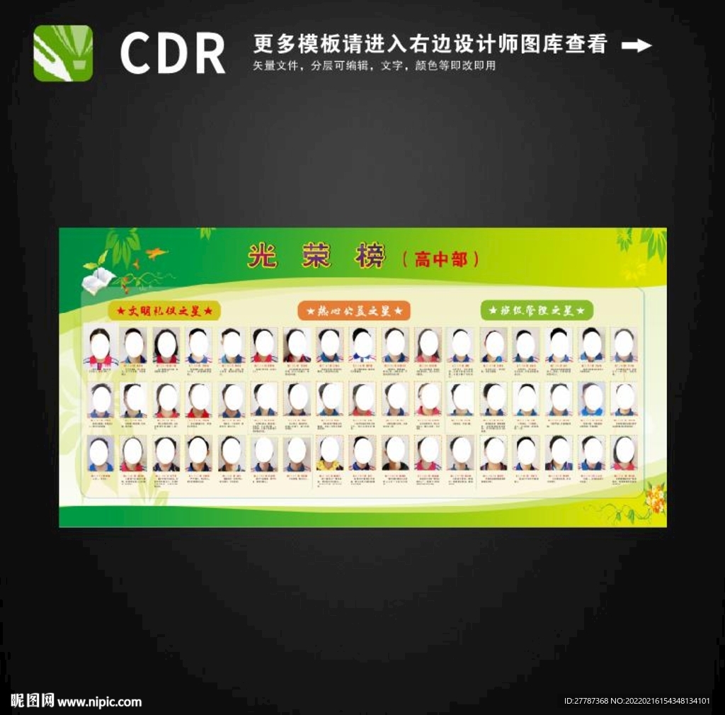 光榮榜