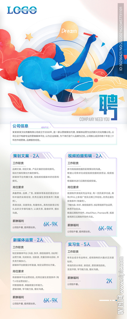 招聘廣告 