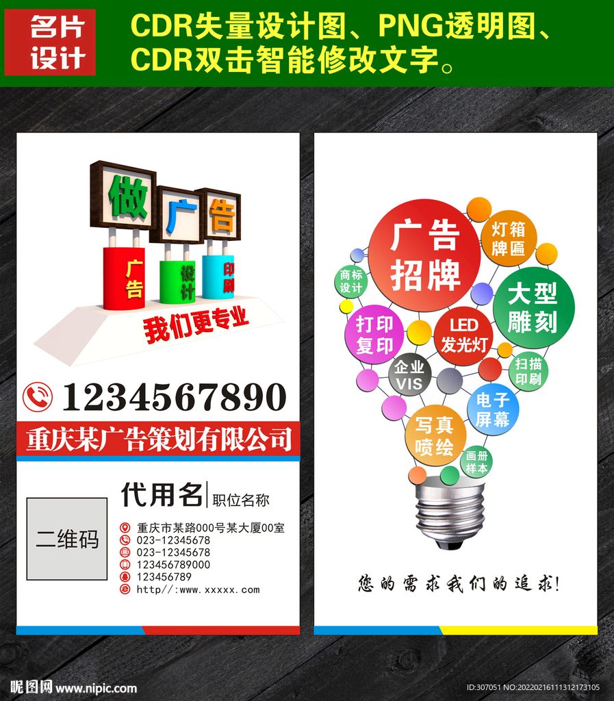 豎版創意廣告公司名片