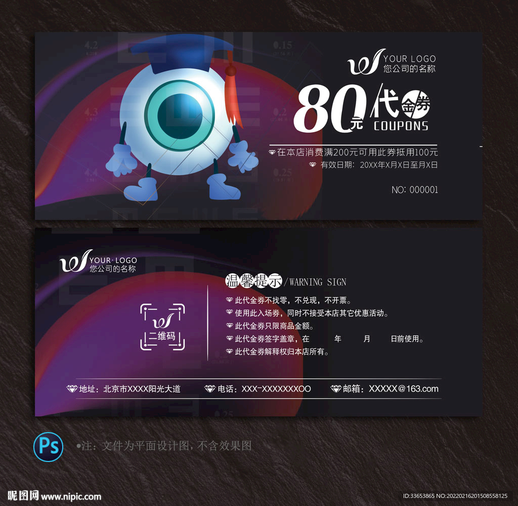 眼鏡店代金券