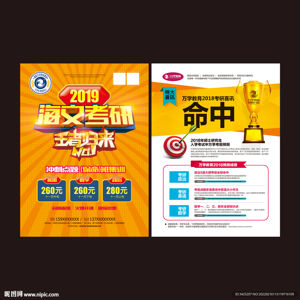 考研培訓(xùn)單頁