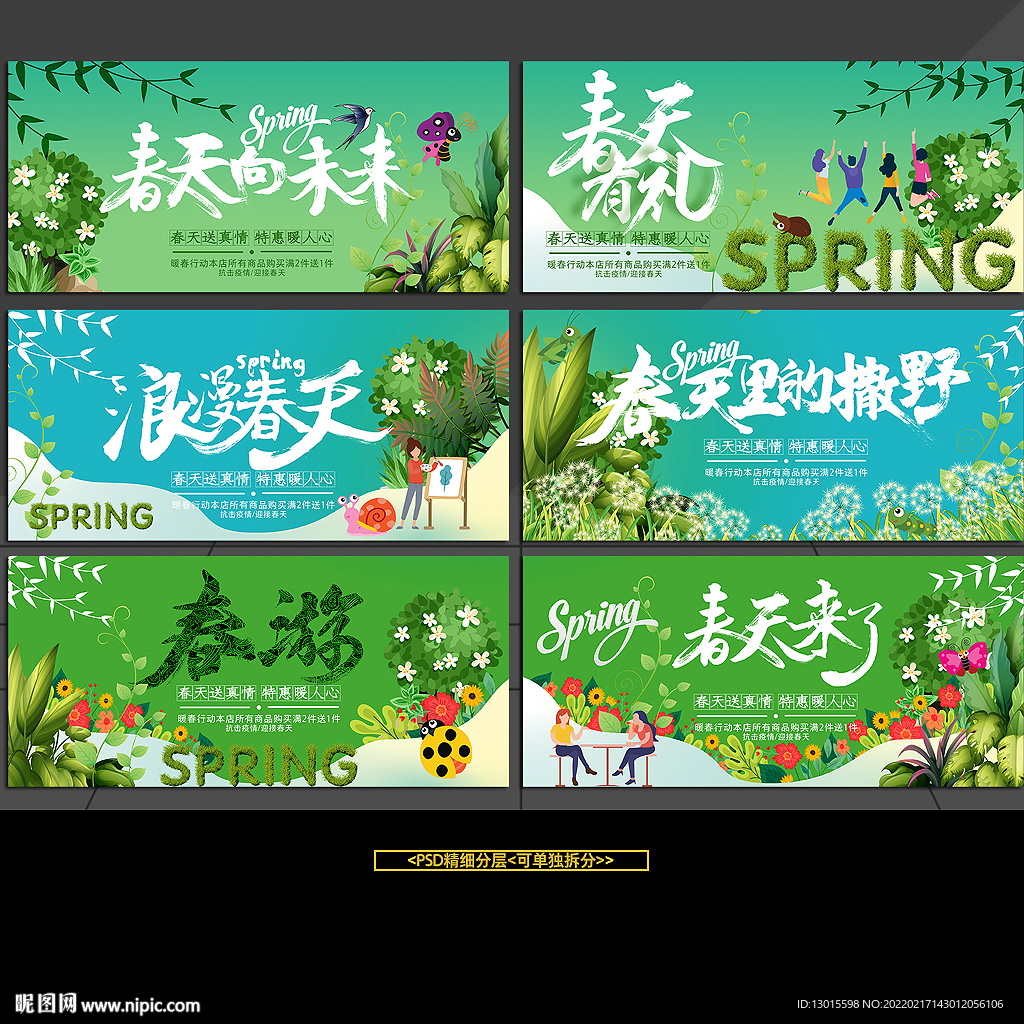 春季