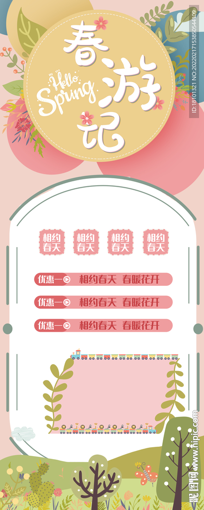 春天易拉寶