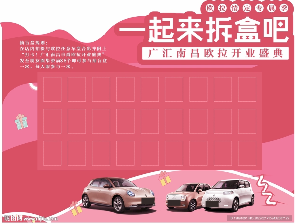 盲盒抽獎 購物抽獎