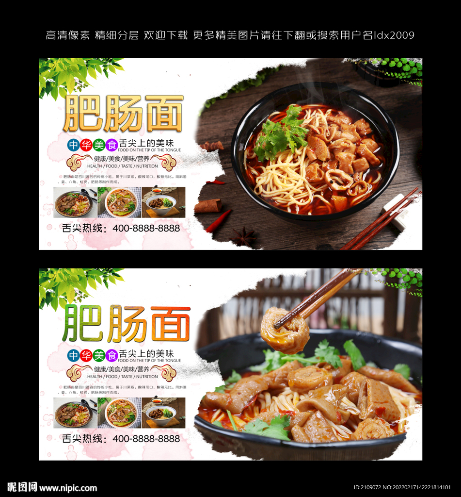 肥腸面  