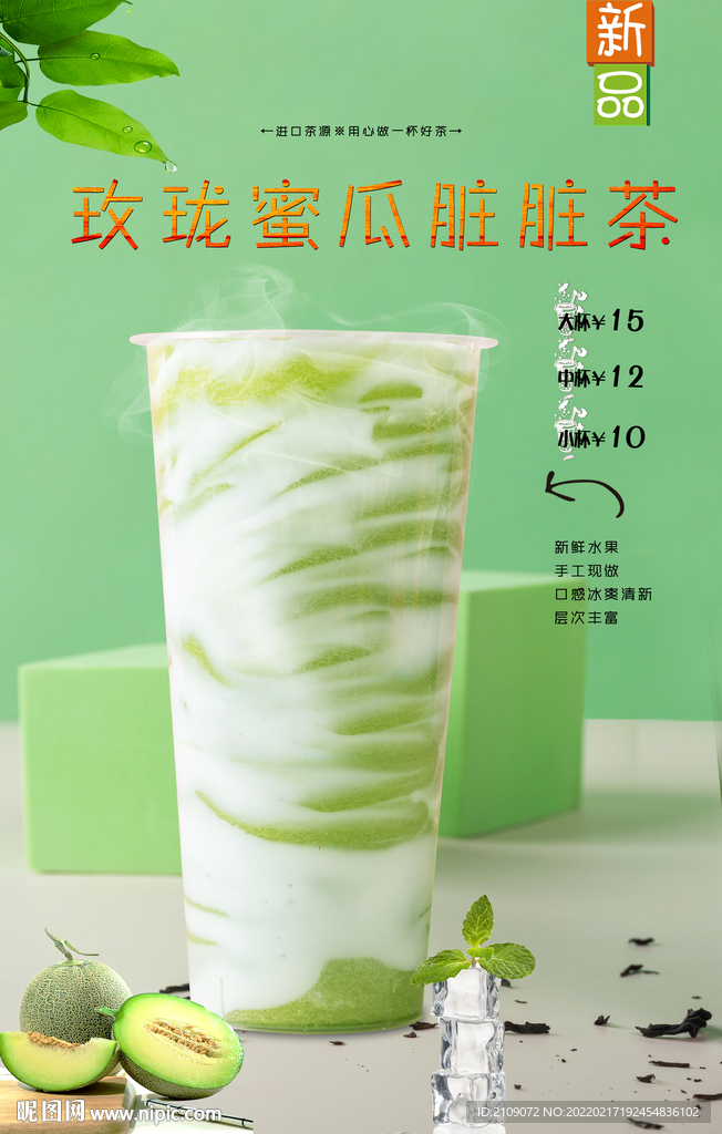 玫瓏蜜瓜臟臟茶