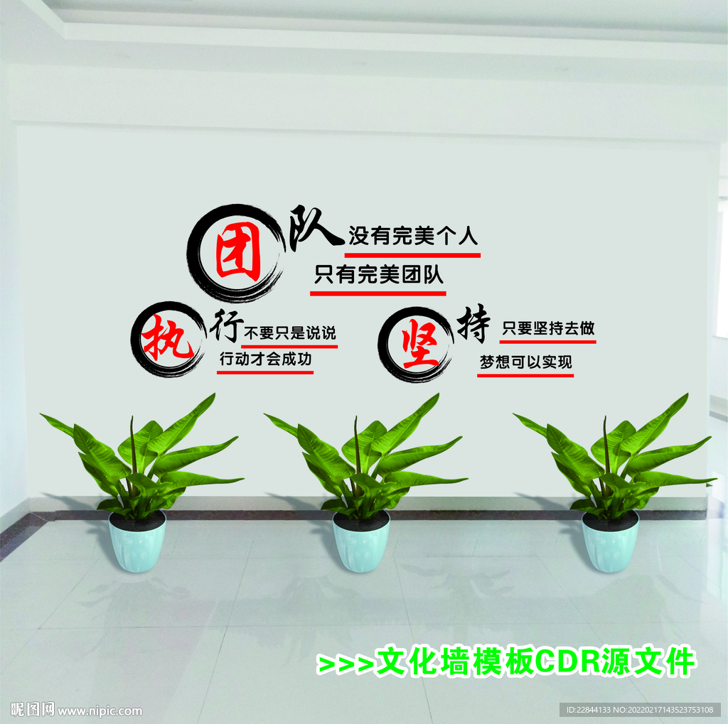 團隊的力量堅持文化墻