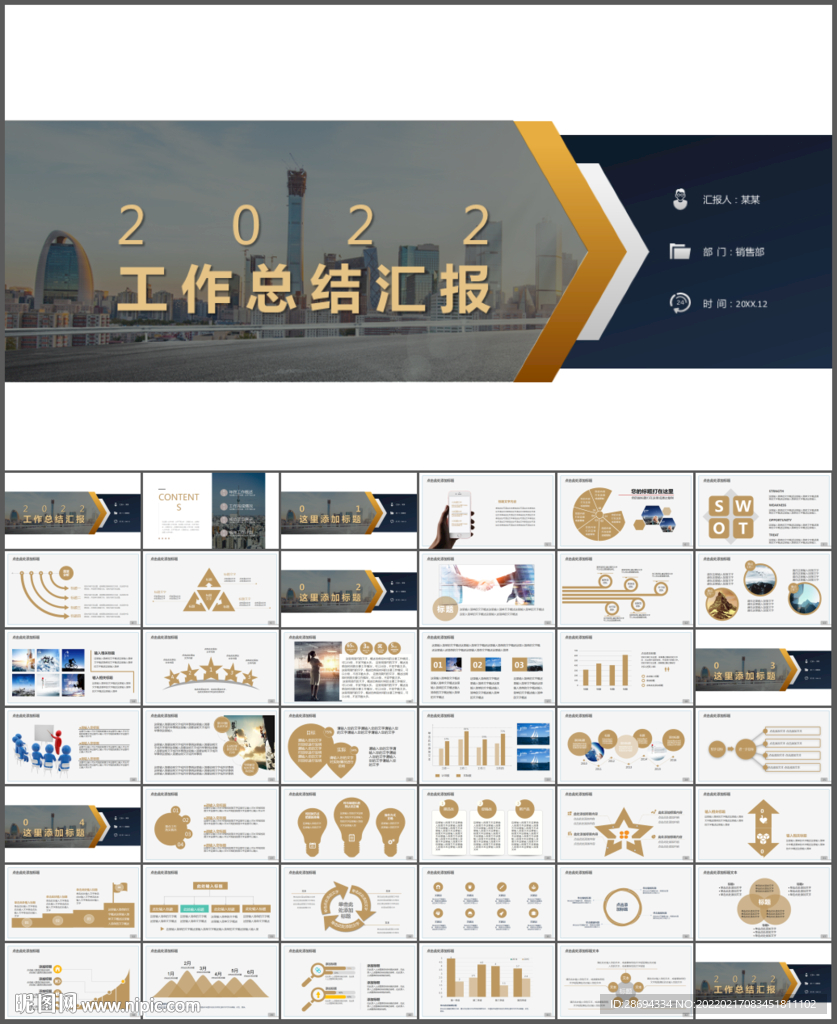 工作匯報(bào)年終總結(jié)PPT
