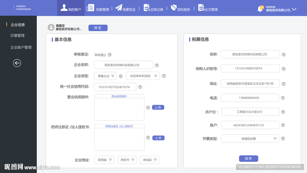 Saas系統OA后臺頁面設計
