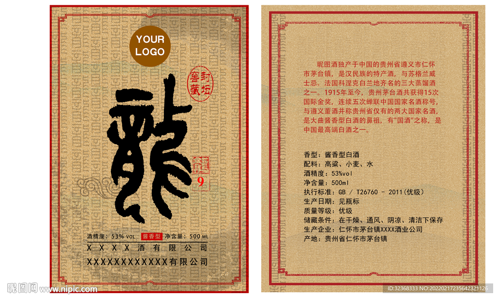 定制酒酒標標簽包裝正標背標