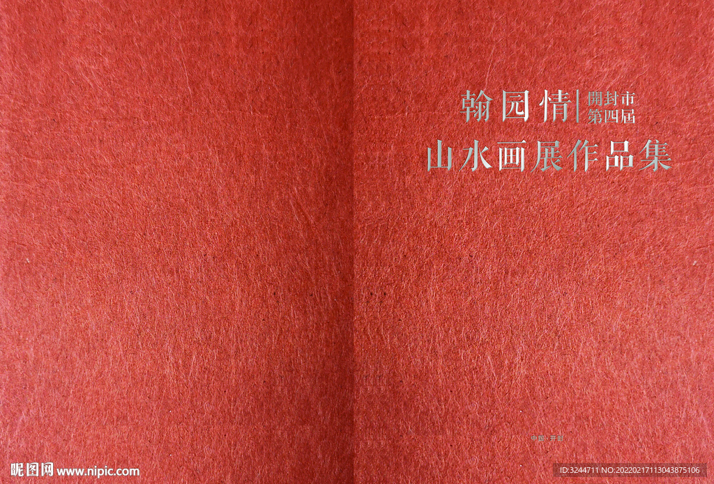 書畫集封面?zhèn)€人專集封面