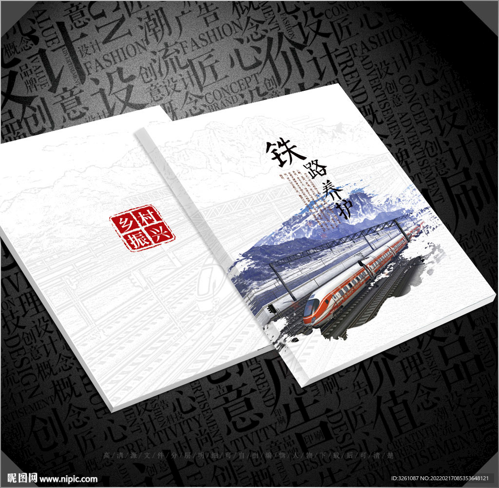 鐵路封面