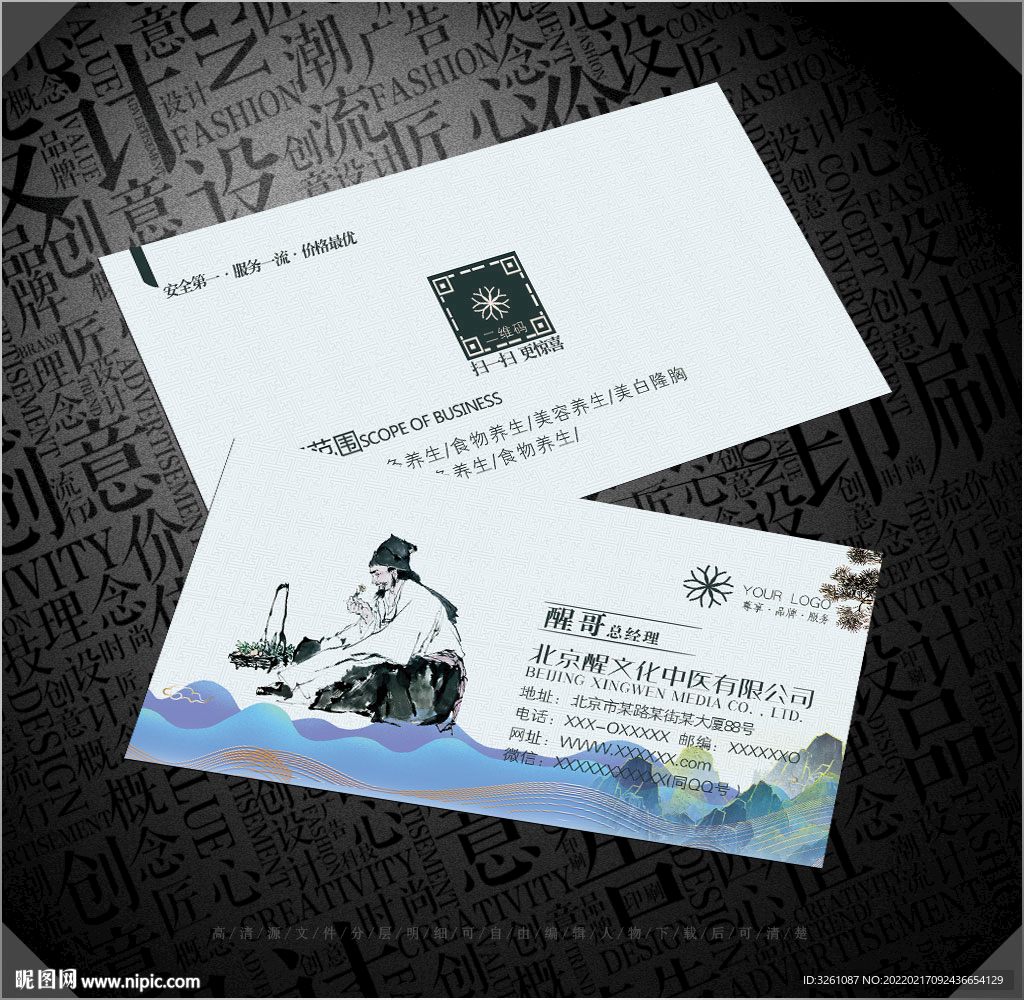 中醫名片